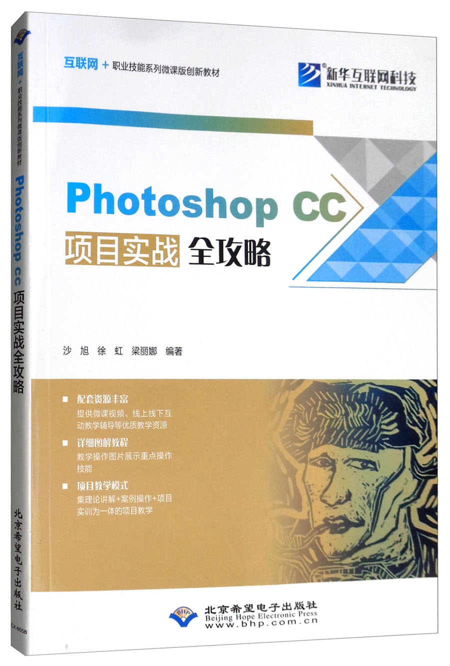 Photoshop CC项目实战全攻略