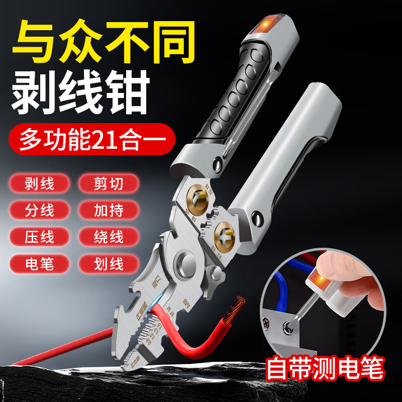 LZJV多功能新款剥线钳电工专用接线拨线钳工具弯头剥线器万用剥线神器 【21合一】新升级剥线钳1把 无规格