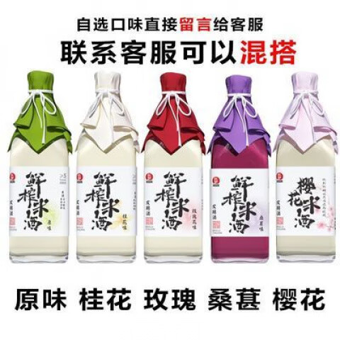 红动鲜榨米酒桑葚糯米酒原味米酒桂花米酒玫瑰米酒樱花米酒500ml 米酒桂花味1瓶