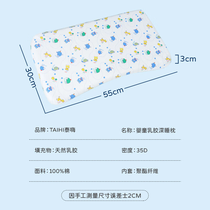 泰嗨(TAIHI)天然乳胶儿童枕 护颈枕 泰国进口乳胶枕 透气排汗可水洗颈椎枕芯 婴童乳胶深睡枕(动物王国) 枕头