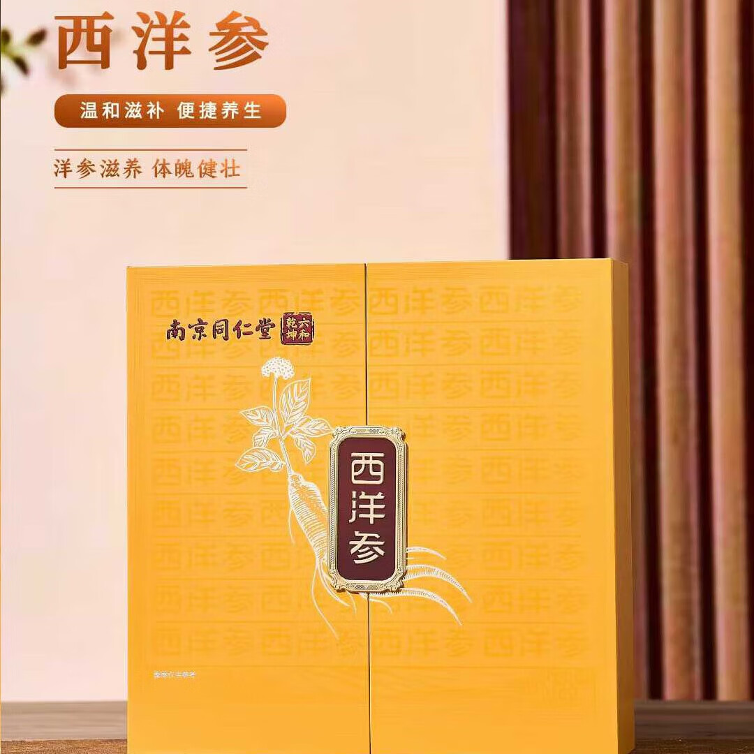 南京同仁堂西洋参108g高端礼盒礼品送长辈父母滋补 西洋参108g礼盒