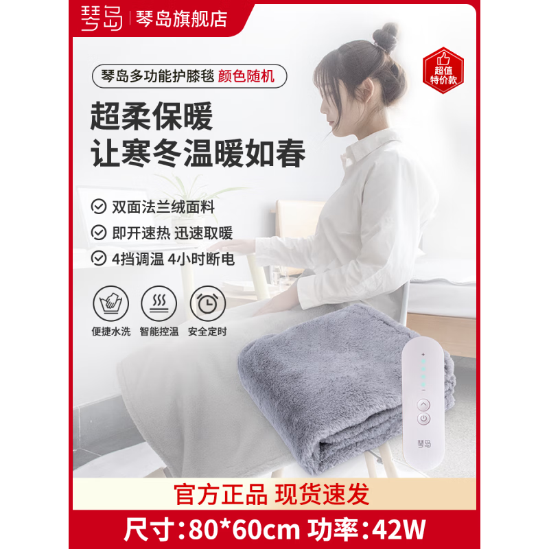 琴島電熱蓋毯辦公桌下暖腿腰神器電熱被暖身毛毯電熱毯 80*60cm護(hù)膝毯(顏色隨機(jī)_，雙面法蘭絨)