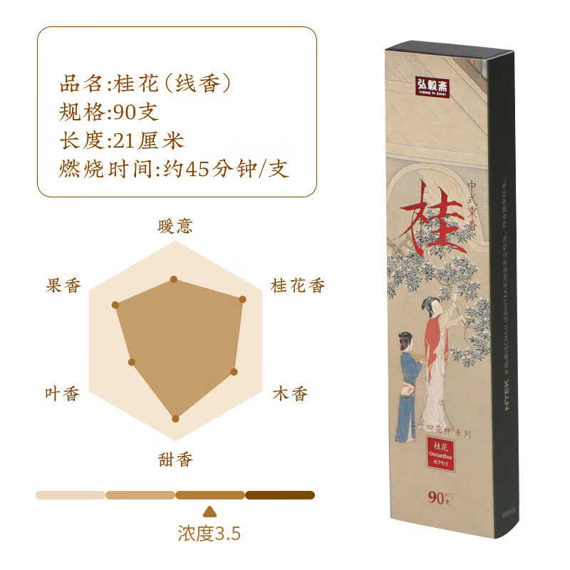 弘毅齋桂花線(xiàn)香檀香薰家用室內持久留香藏香天然臥室盤(pán)香沉香熏香 【25年】線(xiàn)香90支*21厘米