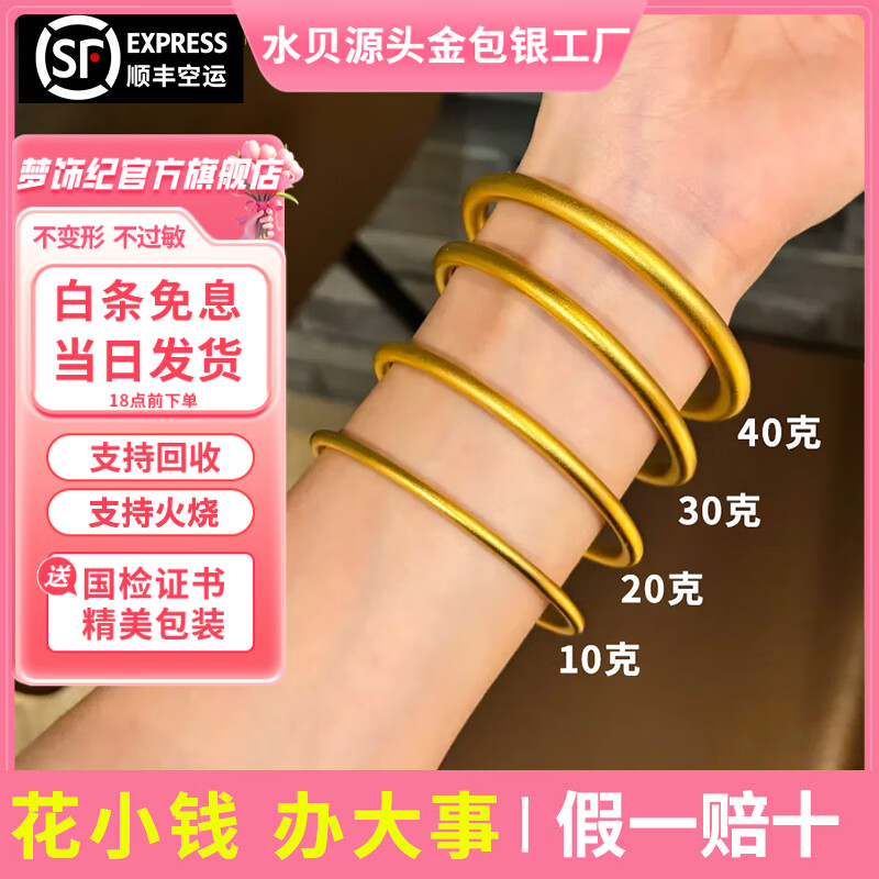 梦饰记古法传承黄金手镯女实心素圈金包银手镯子送女友妈妈老婆生日礼物 约10克-宽2.5mm-金重0.85g 54圈口（顺丰空运 假一赔十）