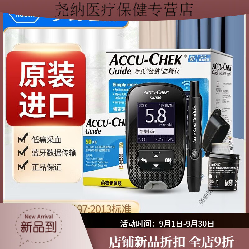 羅氏德國智航血糖儀試紙精準(zhǔn)的儀器血糖儀胰島素家用進(jìn)口 血糖儀+筆+50片試紙+針頭+棉片