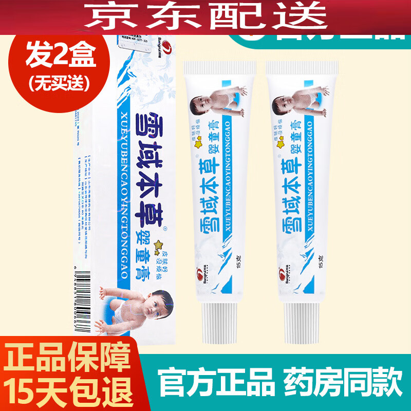 通用买1送1 雪域本草婴童膏宝宝乳膏 婴幼儿童皮肤软膏正品 一盒 胖东