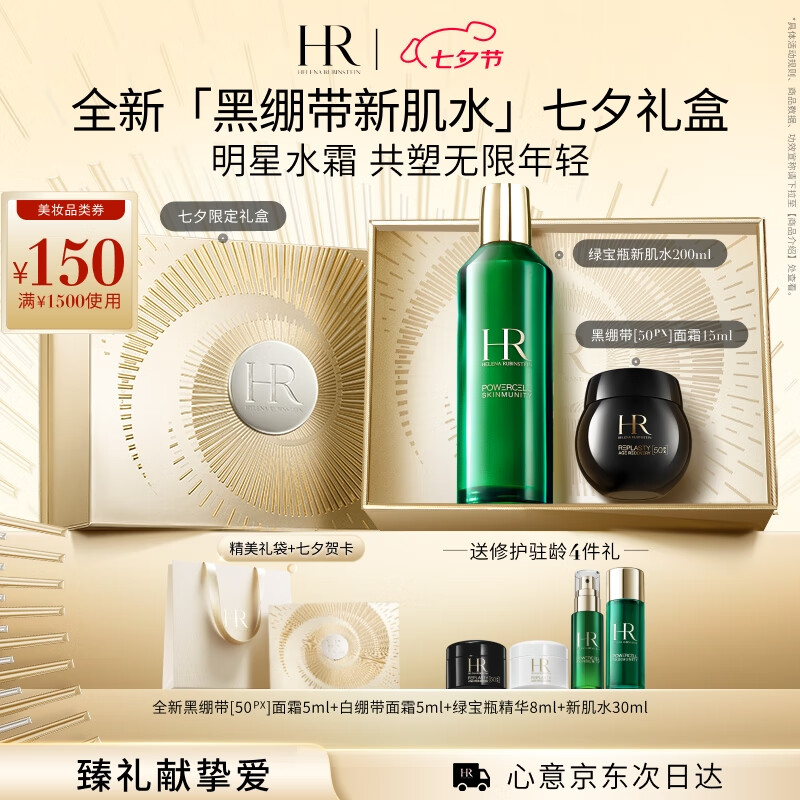 ������HRȫ�ºڱ���50PX��˪15ml+�¼�ˮ200ˬ��ˮ��ױƷ����Ʒ��Ϧ����