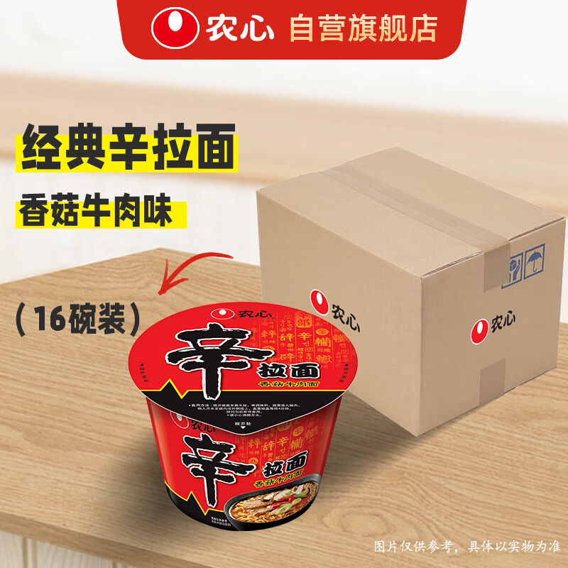 农心（NONGSHIM）辛拉面大碗面114g*16碗方便面泡面桶装速食面