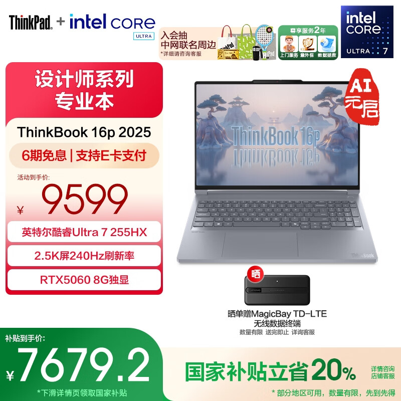 ThinkPadҲ20%ThinkBooK 16p2025 Ӣض16ӢϷƵʦʼǱ Ultra7 16G1T RTX5060 2.5K