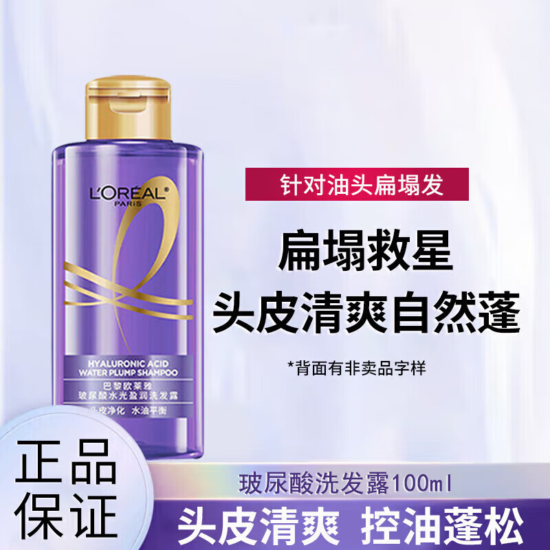 欧莱雅玻尿酸空气感洗发水护发套装 控油蓬松清爽无硅油 洗发水100ml 玻尿酸洗发水100ml*1