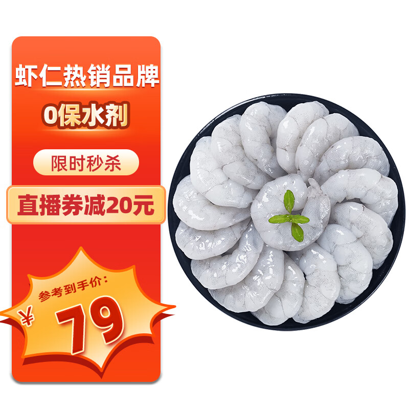 鱻谣鲜剥虾仁净重2斤无人工保水剂134-155只京东虾仁品质保障家庭聚餐