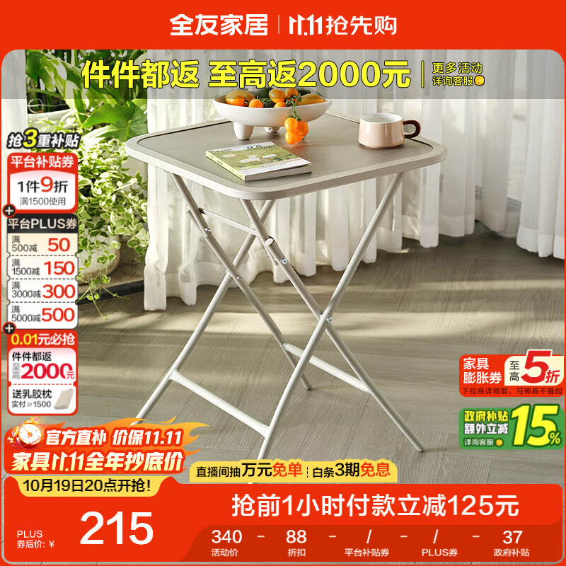全友家居简约风休闲折叠桌岩板小户型客厅阳台家用吃饭桌子DX108073KS