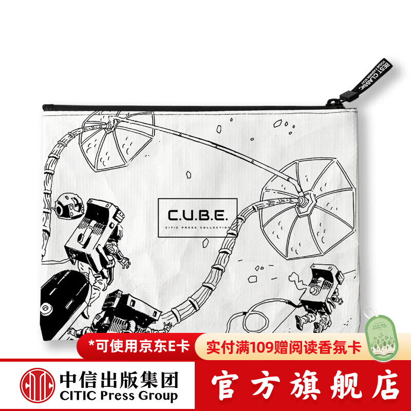 中信刘慈欣漫画文创《梦之海》纳米反射镜编织收纳包环保可折叠收纳袋