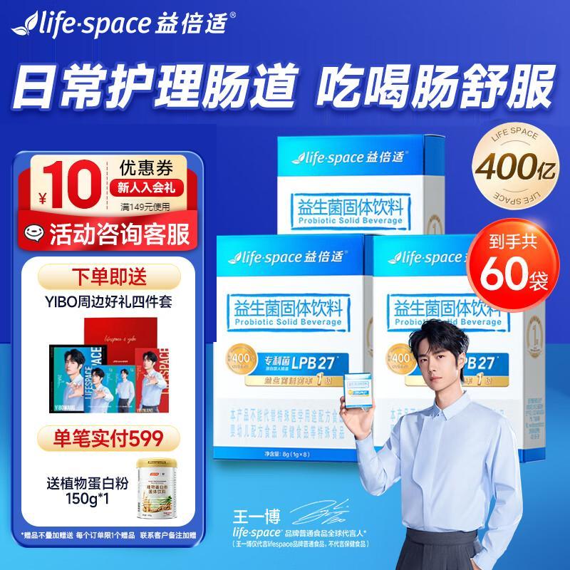 汤臣倍健lifespace益倍适益生菌粉成人呵护肠胃脾胃高活性升级王一博同款 【升级款400亿成人】20袋*3盒