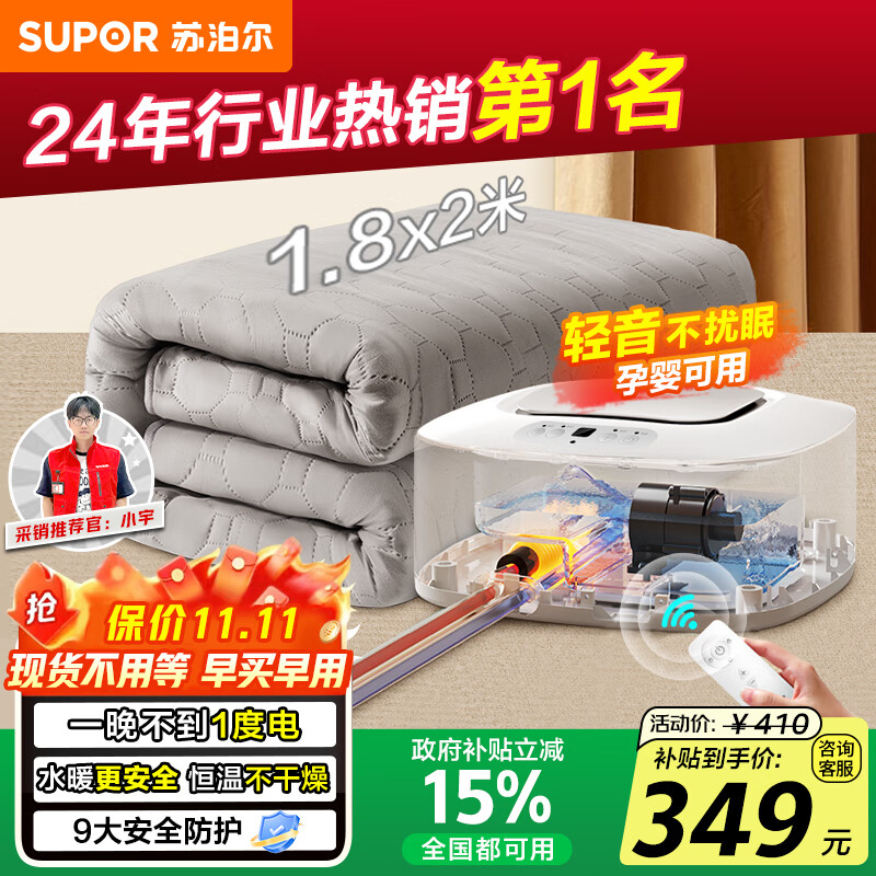 苏泊尔【年度金榜单品】水暖毯双人电褥子家用调温除湿除螨水循环床垫定时恒温电热毯1.8*2米PC11B