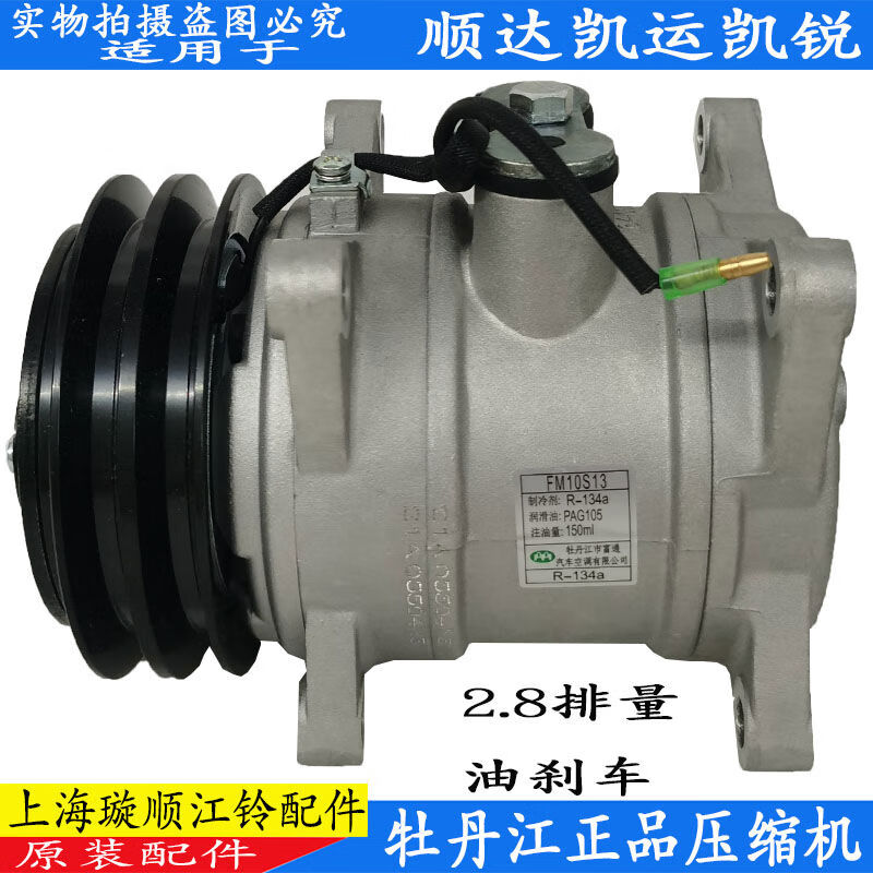 顺达凯运凯锐空调压缩机冷泵顺达空调冷泵空调压缩机原装 原装牡丹江