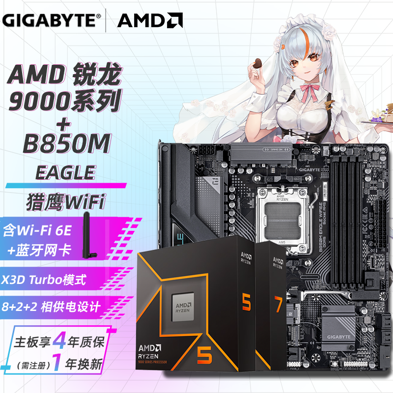 ���Σ�GIGABYTE��AMD 9000ϵ����Ʒ���� R7 9800X3D 9700X R5 9600X+X870 B850 B650E����CPU��װ ��u��װ B850M EAGLE WF6E ��ӥWiFi R7 9700X��8��16�̡߳�ԭ��