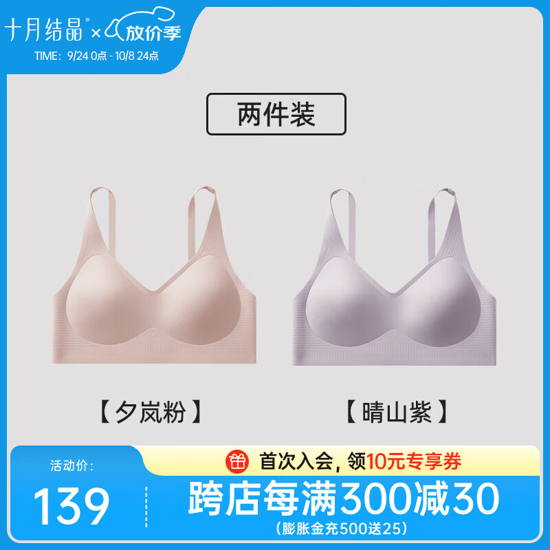 十月结晶孕妇内衣固定杯怀孕期产后线性软聚拢文胸无痕胸罩 2件装【夕岚粉+晴山紫】 M