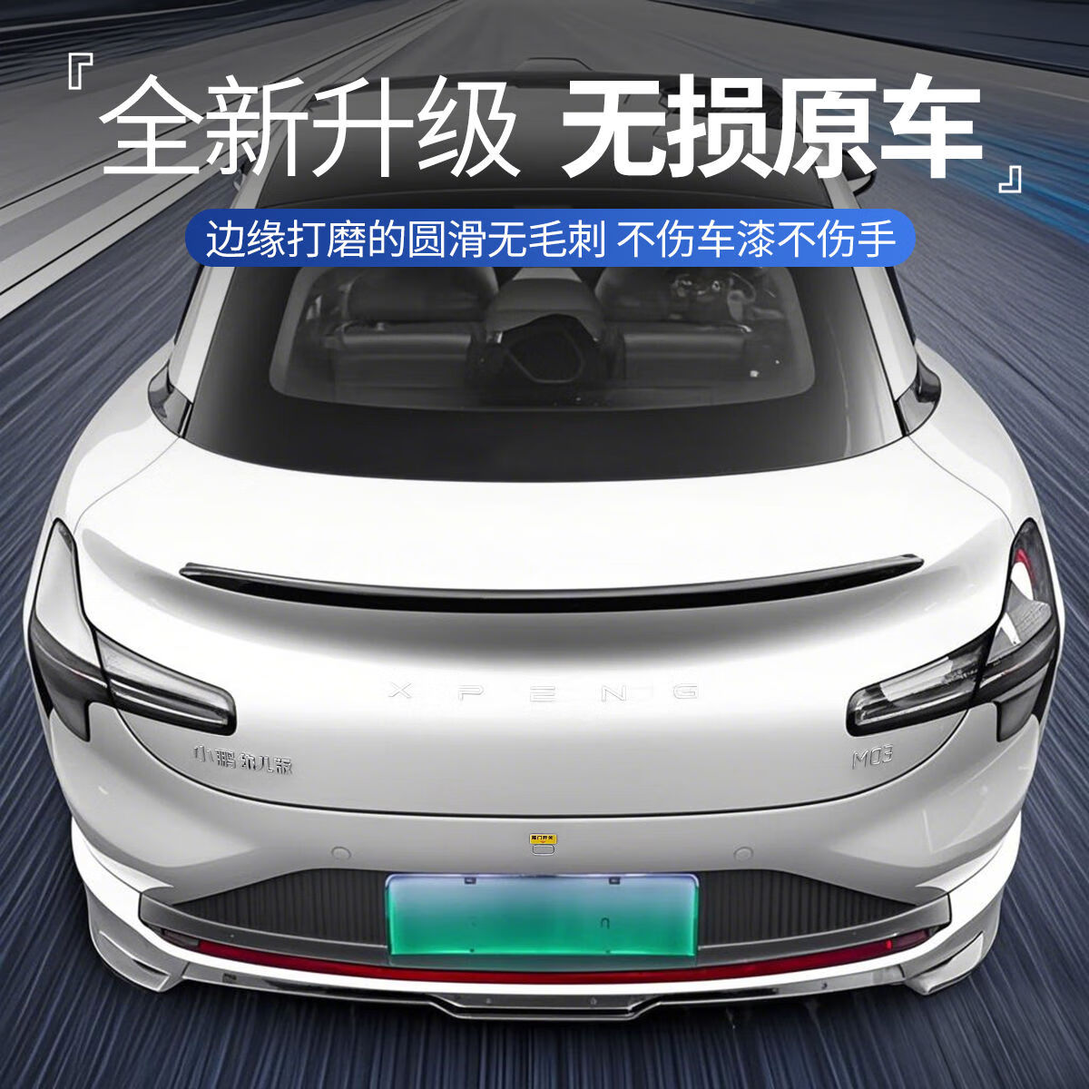 丽田适用于小鹏mona03运动尾翼改装小鸭尾定风翼外饰改装套件装饰 小鹏M03小鸭尾亮黑1件套 小鹏m03