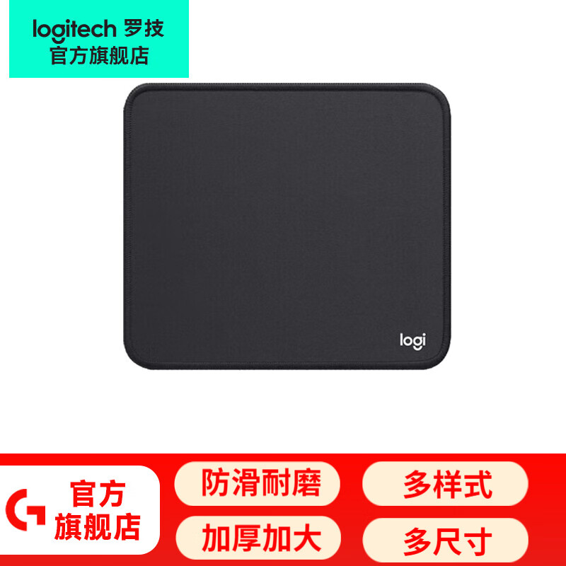 罗技（G）游戏电竞鼠标垫布面中小号办公细面加厚锁边鼠标垫 罗技办公鼠标垫(250*210*3mm)