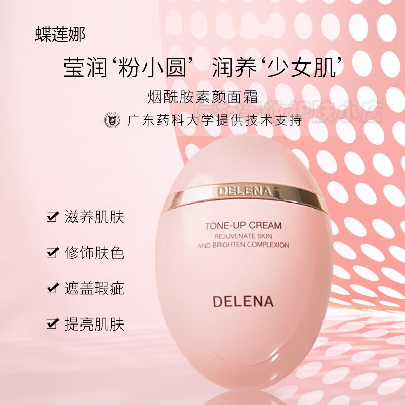 诗诺丝 蝶莲娜贵妇素颜霜小粉蛋烟酰胺亮肤植萃精华面霜提亮保湿滋润
