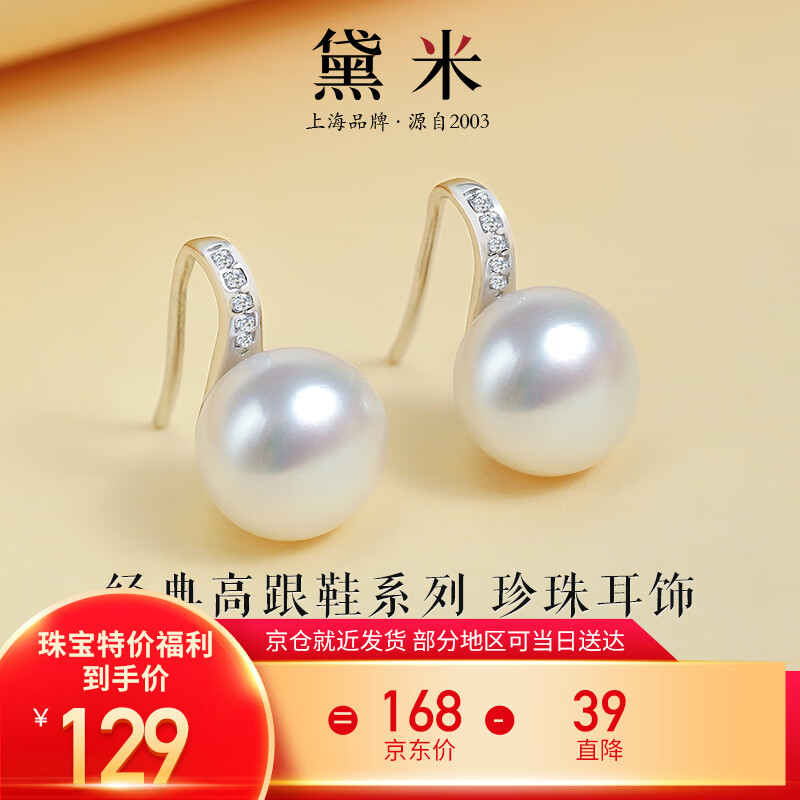 黛米高跟鞋系列9-10mm无核淡水珍珠耳钉S925银耳饰送女友爱人生日礼物