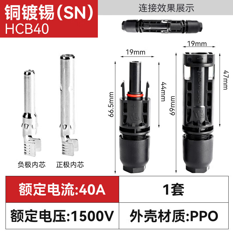 正泰MC4太阳能光伏连接器 户外防水防尘电池板接头组件公母插头 无线连接器-1500V-40A 铜镀锡