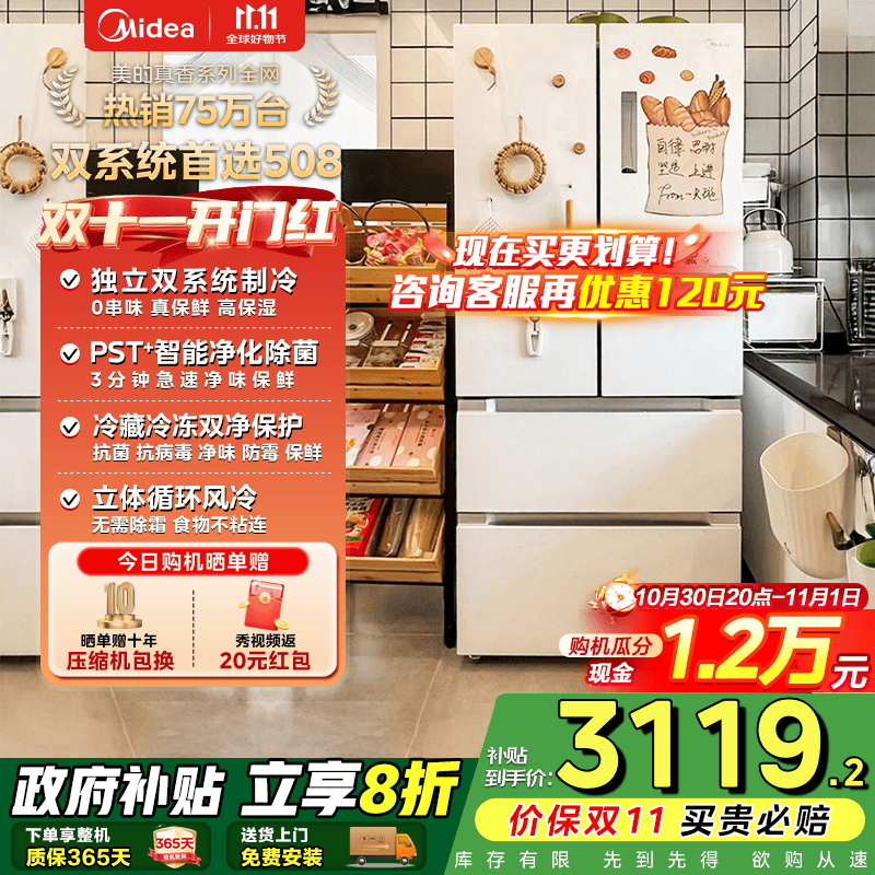 美的（Midea）508灰白法式四开门多门智能一级能效电冰箱除菌双系统家用冰箱国家补贴 BCD-508WTPZM(E) 
