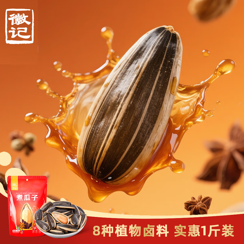 徽记五香味瓜子500g/袋慢煮入味立体烘焙仁香酥脆大分量1斤装