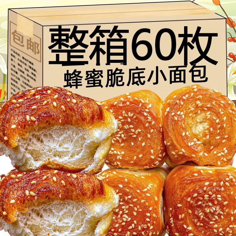 面包独立包装老式蜂蜜脆底小原味夹心手撕脆皮早餐整箱 【1000g共60枚】蜂蜜脆底原味