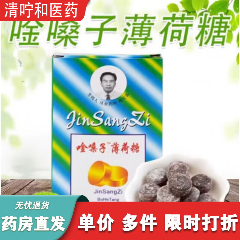金嗓子喉宝金嗓子唫嗓子含片薄荷糖 20粒装北京康达中兴润喉护嗓喉不适 唫嗓子原味3盒60粒