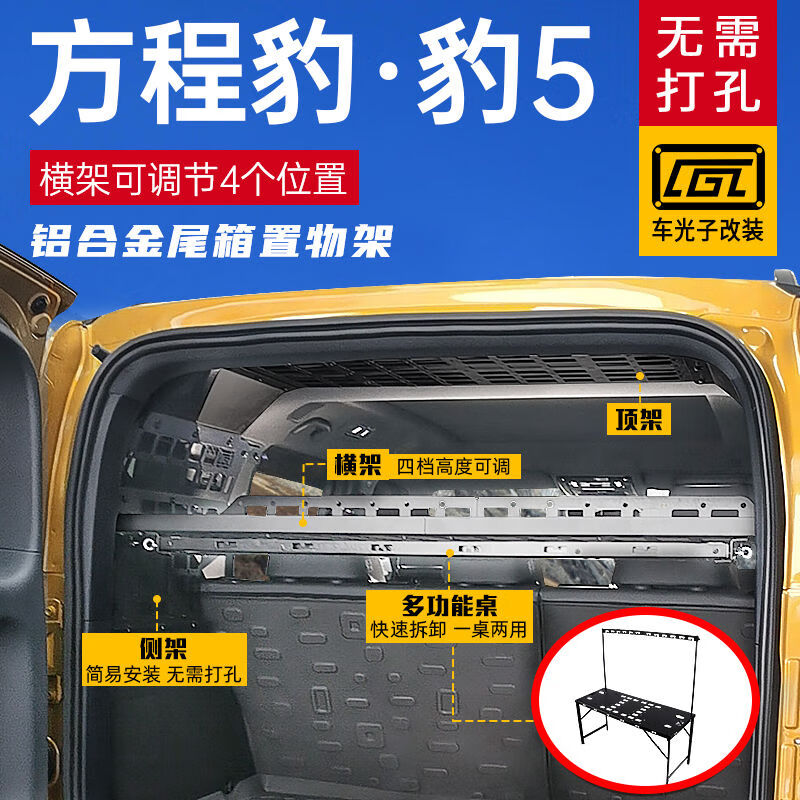 丽田适用方程豹豹5改装配件汽车用品尾箱隔层储物挂架豹5拓展置物 尾箱全套尾门全套 方程豹豹5