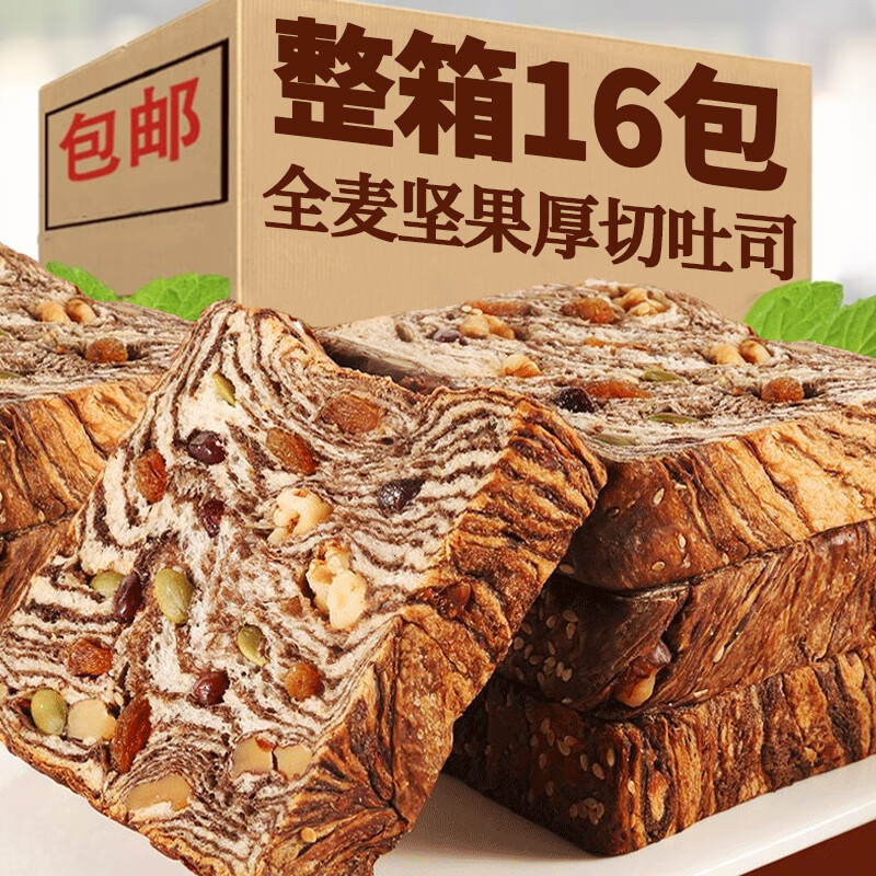 全麦坚果厚切吐司速食小零食早餐面包整箱手撕面包饱腹代餐下午茶 全麦坚果厚切吐司50g*10袋