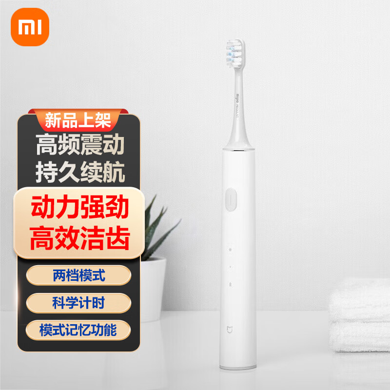 小米（MI）米家电动牙刷T300声波震动 磁悬浮马达 两档模式 25天续航 美国杜邦软毛刷头 