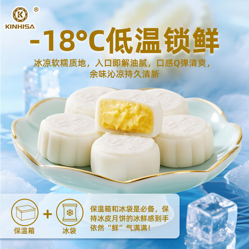KINHISA猫山王榴莲冰皮月饼中式糕点心水果味小零食送礼盒顺丰冷链发货 60g*6枚礼盒装