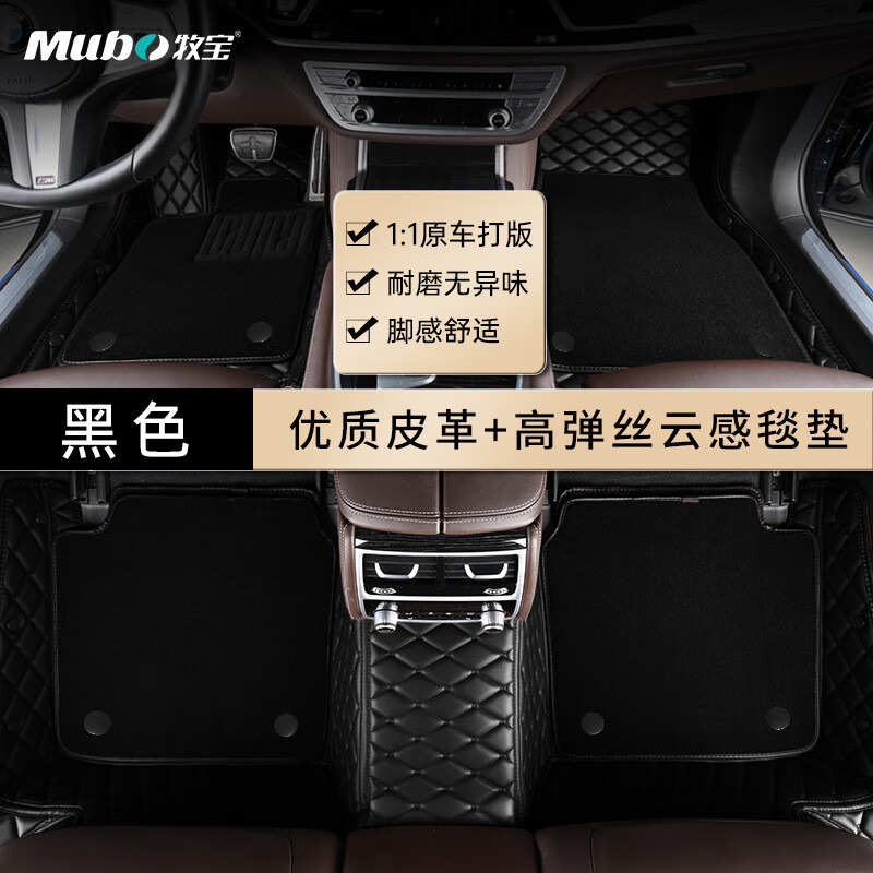 牧寶（MUBO）汽車腳墊全包圍專用于特斯拉Y腳墊奧迪a4la6lQ5L奔馳腳墊車墊 優(yōu)質(zhì)皮+耐磨高彈絲-專車定制黑色雙層
