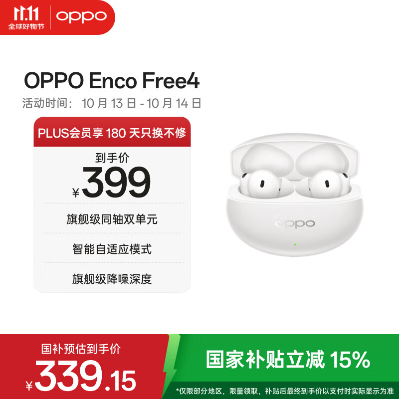 OPPO Enco Free4 【国家补贴】真无线入耳式蓝牙耳机降噪耳机通用苹果华为小米手机 超长续航 珠光白