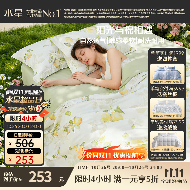 水星家纺四件套床上纯棉100%a类全棉透气床单被套双人1.8米×2米床柠语家居馆