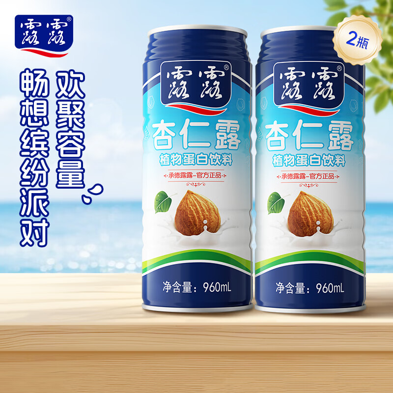 露露【顺丰送礼袋】杏仁露960ml多规格植物蛋白饮料家庭装整箱送礼 露露大瓶装960ml*2罐