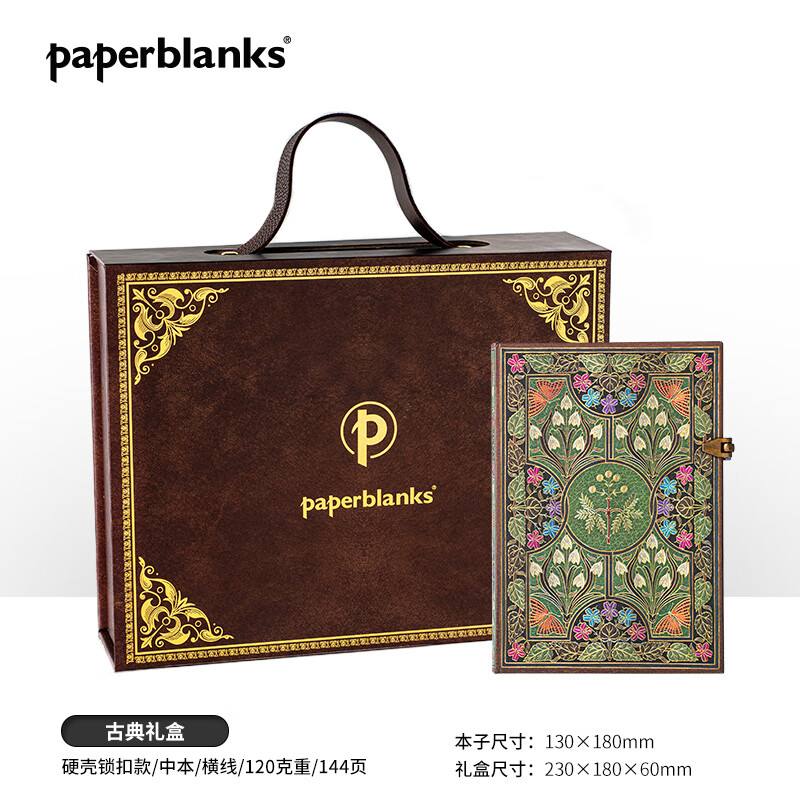 paperblanks佩兰克笔记本本子缤纷诗意创意礼物复古文创品文艺精致高档高颜值手账本日记本子送女朋友生日礼物 古典礼盒(硬壳/中本/横线)