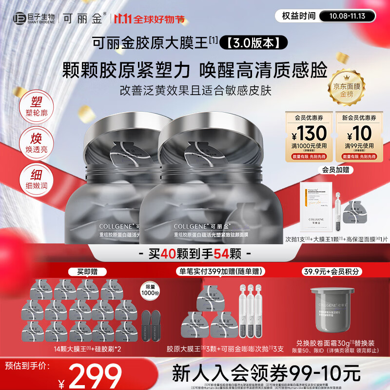 可丽金胶原蛋白大膜王抗皱紧致驻颜睡眠涂抹面膜 【护肤品礼物送女友】