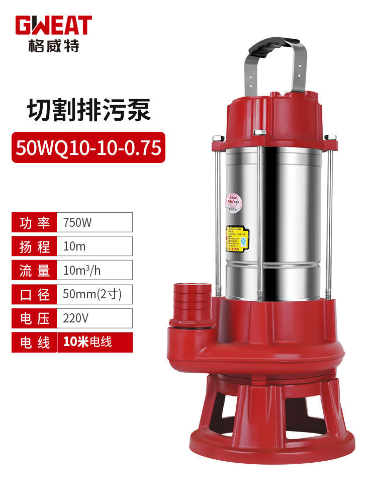 格威特（GWEAT）格威特污水泵抽水泵220V380V農(nóng)用切割泵化糞池抽糞泵沼氣池泥漿泵 220V0點(diǎn)75KW2勁切割+全銅線