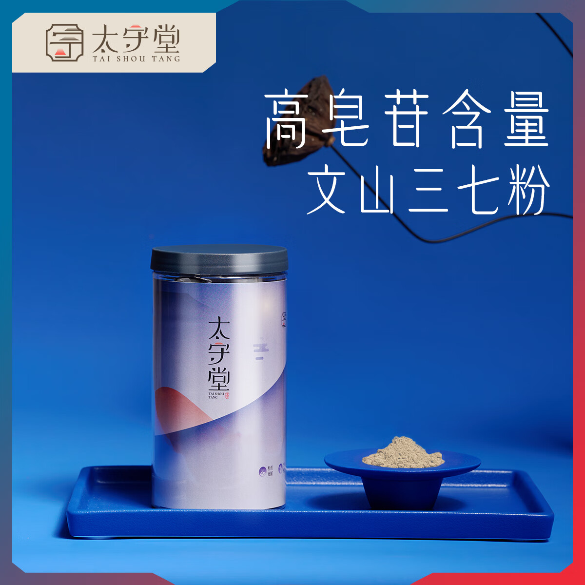 太守堂 三七粉250克 田七粉三t粉云南文山产37纯细粉送老年长辈滋补礼品
