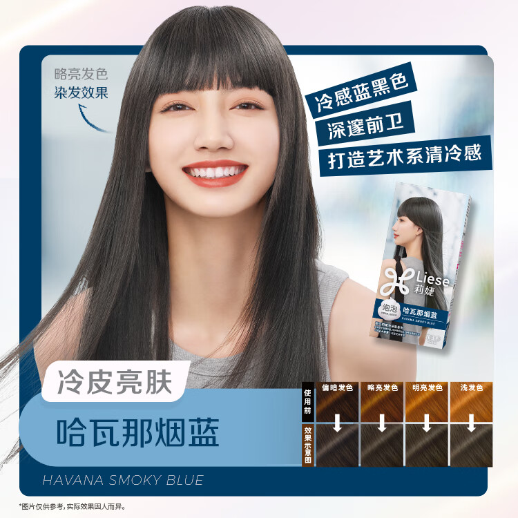 莉婕Liese花王泡泡染发剂不伤发染发膏潮流彩染自己在家染发官方正品 哈瓦那烟蓝【冷调质感】