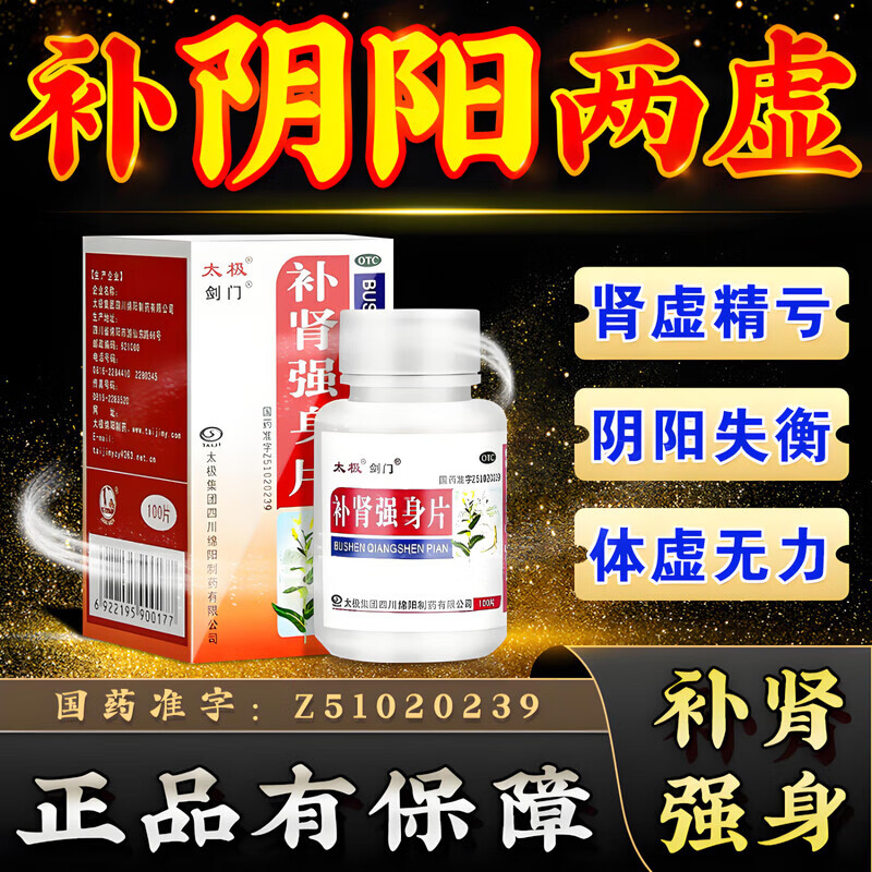 太極補腎陰陽兩虛的藥 補腎壯陽腎陰陽兩虛的藥補腎強身片治腎虛調(diào)理男士腎虧補腎疲勞腰酸腰疼腎虛陰陽雙補中藥 1盒裝【男人補腎強身藥】