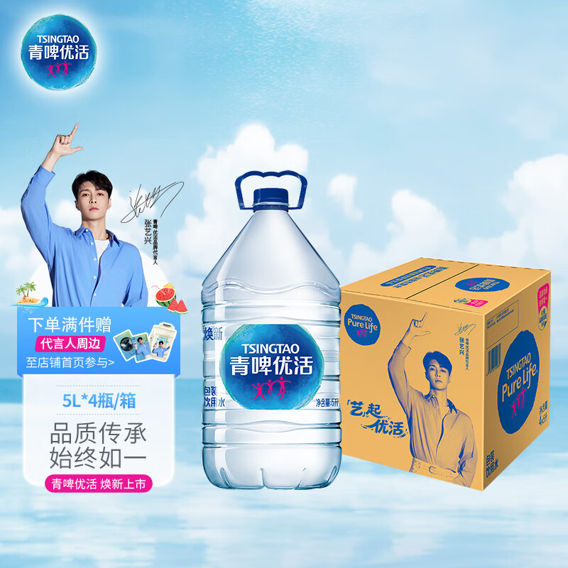 青啤优活（TSINGTAO）青啤优活张艺兴代言饮用水15L12瓶整箱大瓶装水张艺兴原雀巢 张艺兴代言5L*4纸箱装