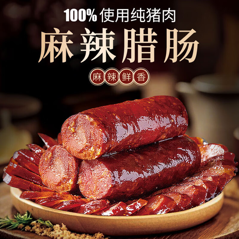 腿中王腊肠四川味麻辣香肠正宗川味腊肉肠非烟熏腊肉肠烹饪食用8分瘦1斤
