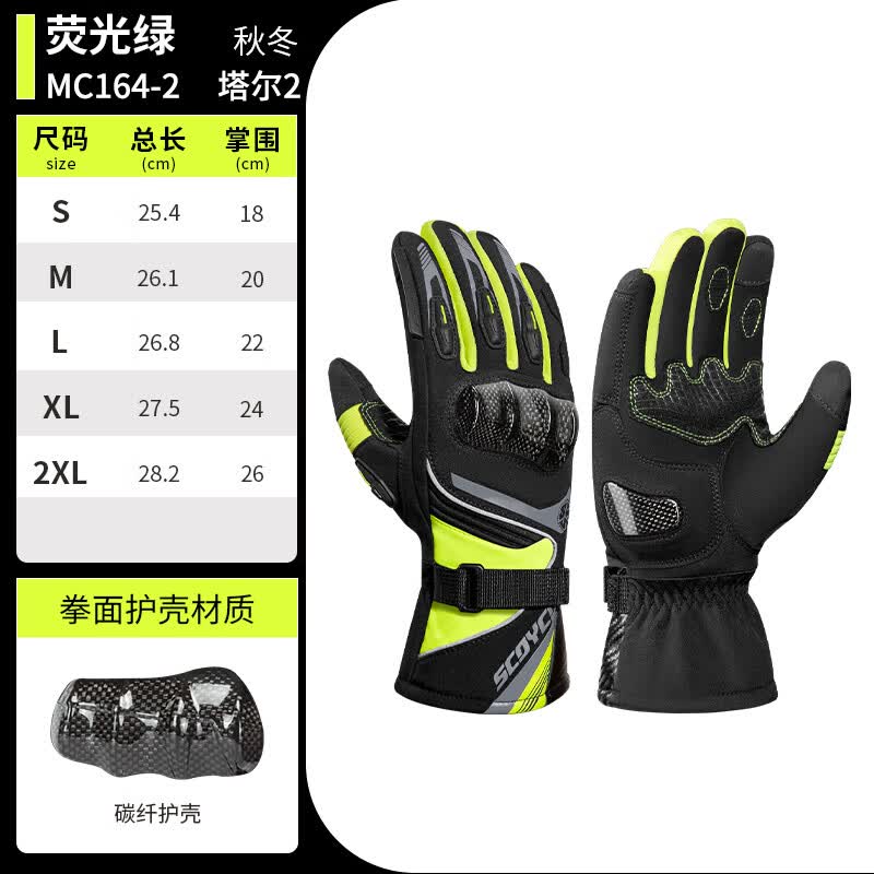 赛羽（SCOYCO）赛羽摩托车手套长款骑行手套碳纤维防护防摔防风防水耐磨四季摩旅