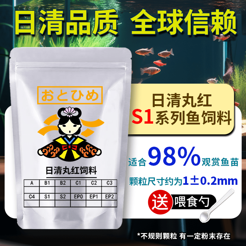 日清丸红饲料金鱼慈鲷灯鱼热带幼鱼苗斗鱼孔雀鱼袋装S1鱼食观赏 中型鱼S1饲料(100克一袋)