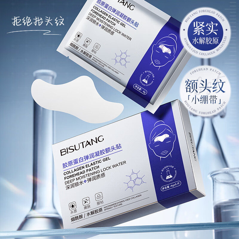 碧素堂抬头纹去除男额头眉间川字纹贴法令纹消除神器提拉紧致皱纹女专用 20片【基础装】轻度适用【4盒】